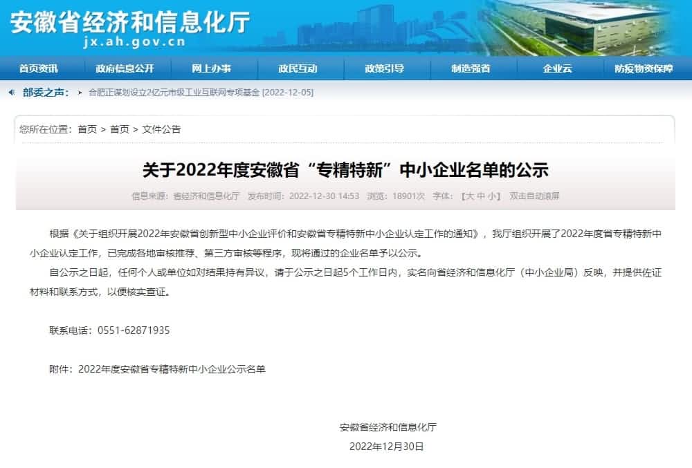 z6com时凯集团旗下杰发科技获2022年度安徽省“专精特新”企业称号