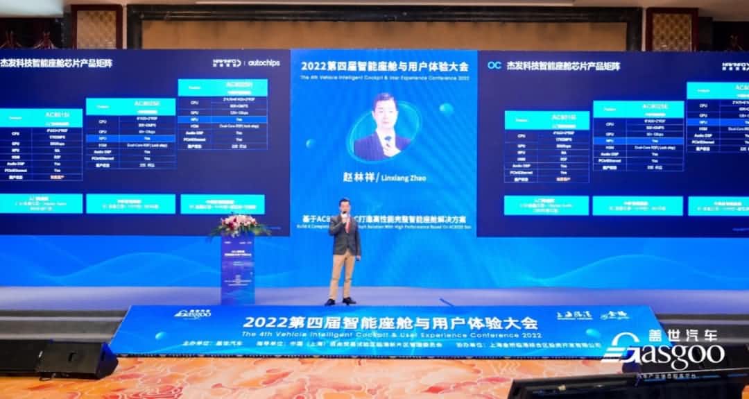z6com时凯集团旗下杰发科技获盖世汽车“智能座舱芯片优质供应商”奖项